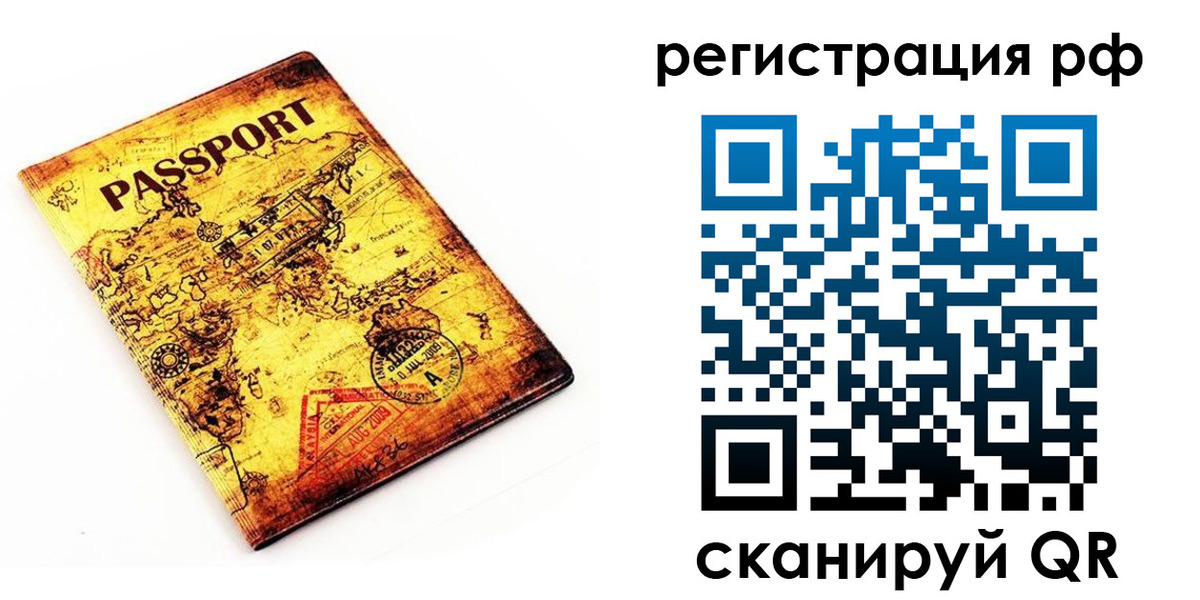 временная регистрация для школы в Инте